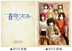 DVD Soukyuu no Fafner (Fafner in the Azure) DVD-BOX