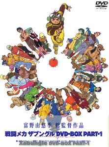 DVD Combat Mecha Xabungle DVD-BOX PART-1