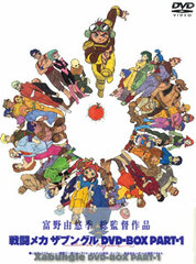 DVD Combat Mecha Xabungle DVD-BOX PART-1