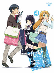 DVD Oreno Imouto ga Konna ni Kawaii Wake ga Nai Vol.4 [Completely Limited Production Edition]