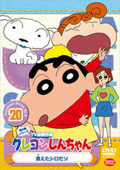 DVD Crayon Shin-chan TV Edition Best Episodes: 5th Season Vol.20 Shiro Disappeared!