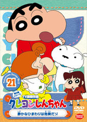 DVD Crayon Shin-chan TV Classic Collection Series 5 Vol. 21: A Quiet Himawari is Very Dangerous