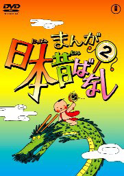 DVD Manga Old Stories of Japan Vol.2