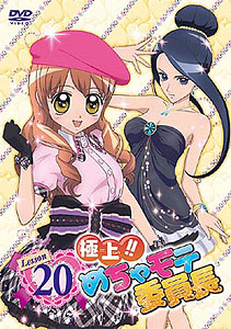 DVD Gokujyo!! Mechamote Iincho Lesson 20