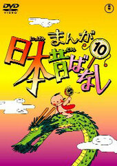 DVD Manga Old Stories of Japan Vol.10