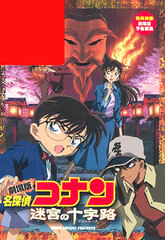 DVD Detective Conan the Movie: Meikyuu no Crossroad