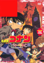 DVD Detective Conan the Movie: Baker Street no Bourei