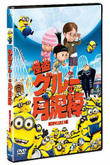 DVD Despicable Me