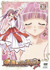 DVD Shukufuku no Campanella Vol. 6