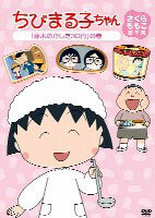 DVD Chibi Maruko-chan Momoko Sakura Scenario Collection: 