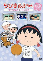 DVD Chibi Maruko-chan Momoko Sakura Scenario Collection: 