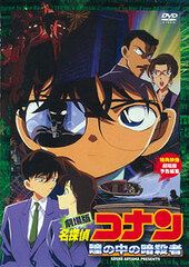 DVD Detective Conan the Movie: Hitomi no naka no Ansatsusha
