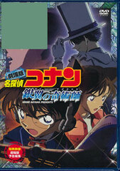 DVD Detective Conan the Movie: Ginyoku no Magician