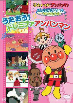 DVD Sore Ike! Anpanman Friend Series / Singing Friend Sing! Do Re Mi Fa Anpanmen