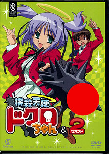 DVD Bokusatsu Tenshi Dokuro-chan & 2 (Second)