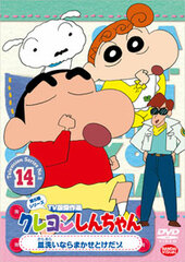 DVD Crayon Shin-chan TV Classic Collection Series 5 Vol.14: Leave Washing the Dishes to Me