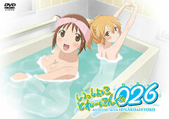 DVD Issyo ni Training 026 (Bath)