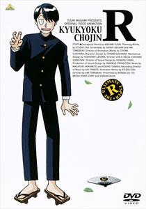 DVD EMOTION the Best - Kyukyoku Chojin R