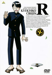 DVD EMOTION the Best - Kyukyoku Chojin R