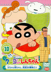 DVD Crayon Shin-chan TV Classic Collection Series 5 Vol.10: Dad and Mom's Dog-Days Battle
