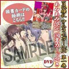 DVD [w/AmiAmi Exclusive Bookstore Card] Hyakka Ryoran Samurai Girls Vol. 1