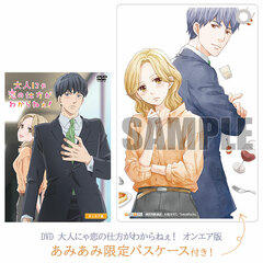 [AmiAmi Exclusive Bonus] DVD Otona nya Koi no Shikata ga Wakarane! On-Air Edition