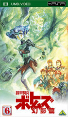 UMD Armored Trooper Votoms Illusion Arc Vol.6 (UMD Video)