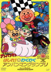 DVD Sore Ike! Anpanman Run! Exciting Anpanman Grand Prix