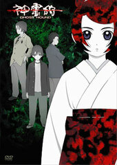 DVD Kattoke Anime!! GHOST HOUND DVD BOX (Tentative Title)