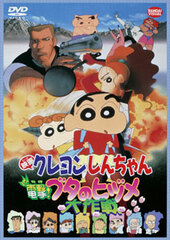 DVD Crayon Shin-chan the Movie Blitzkrieg! Pig's Hoof's Secret Mission