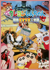 DVD Crayon Shin-chan the Movie Pursuit of the Balls of Darkness