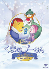 DVD Winnie the Pooh / Winter Present 10th Anniversary Edition