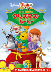 DVD Together with Pooh / Super Detective Team Christmas Movie