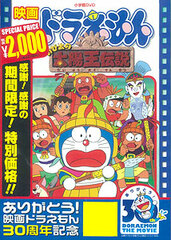DVD Doraemon the Movie: Nobita no Taiyouou Densetsu (Doraemon the Movie 30th Anniversary Limited Production)