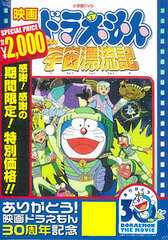 DVD Doraemon the Movie: Nobita's Adventure: Drifts in the Universe (Doraemon the Movie 30th Anniversary Limited Time Offer Edition)