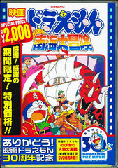 DVD Doraemon The Movie: Nobita no Nankai Daibouken (Doraemon the Movie 30th Anniversary Limited Production)