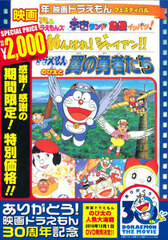 DVD Doraemon the Movie: Nobita to Tsubasa no Yuusha-tachi / Ganbare! Gian!!/Dorami and Doraemons Space Land's Critical Event (Doraemon the Movie 30th Anniversary Special Limited Edition)