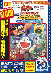 DVD Doraemon the Movie: NNobita no Wannyan Jikuuden / Pa-Pa-Pa The Movie Perman Tako DE Pon! Ashi HA Pon! (Doraemon the Movie 30th Anniversary Special Limited Edition)