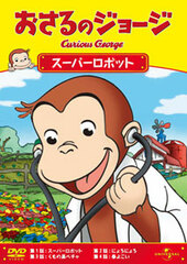 DVD Curious George / Super Robot