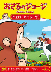 DVD Curious George / Yellow Pirates