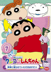 DVD Crayon Shin-chan TV Classic Collection Series 5 Vol.7: I Accept Being Sent Back Home