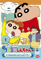 DVD Crayon Shin-chan TV Classic Collection Series 5 Vol.9: Who's My Bride?