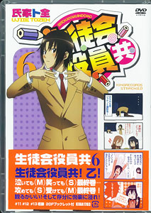 DVD Seitokai Yakuin-domo Vol.6
