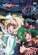 DVD Macross Frontier the Movie -Itsuwaru no Uta Hime-