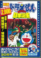 DVD Doraemon the Movie: Nobita no NIppon Tanjou (Doraemon the Movie 30th Anniversary Limited Production)