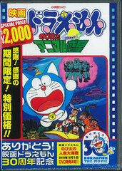 DVD Doraemon the Movie: Nobita to Animal Planet (Doraemon the Movie 30th Anniversary [Limited Production)