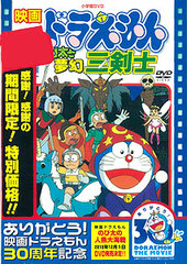 DVD Doraemon the Movie: Nobita no Mugen Sankenshi (Doraemon the Movie 30th Anniversary Limited Production)