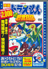 DVD Doraemon the Movie: Nobita no Sousei Nikki (Doraemon the Movie 30th Anniversary Limited Production)