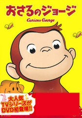 DVD Curious George DVD-BOX 1