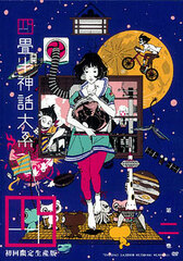 DVD Yojouhan Shinwa Taikei Vol. 2 First Release Limited Edition